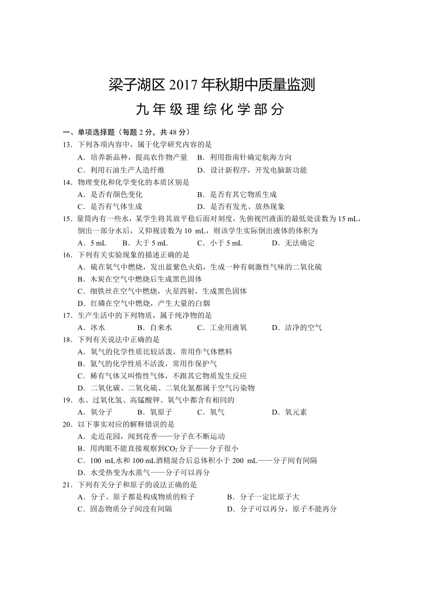 湖北省鄂州市梁子湖区2017-2018学年度九年级上学期期中质量监测理科综合化学部分试题