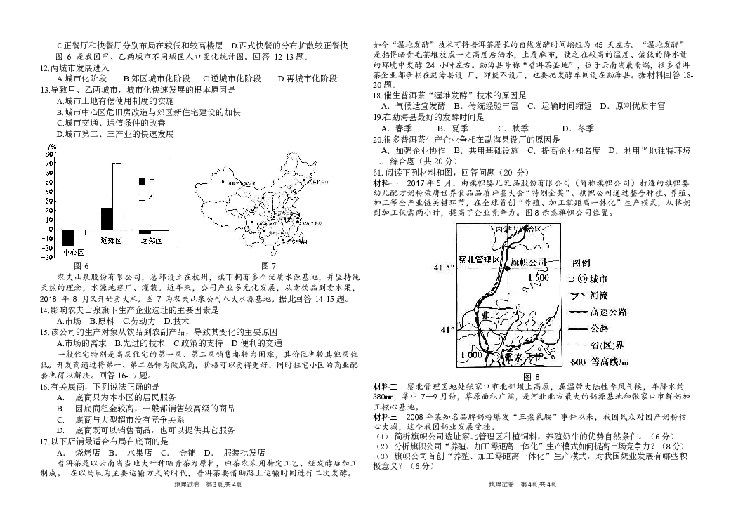 贵州省遵义市第三教育集团2018-2019学年度第二学期高一联考地理（A）试题（word版含答案）