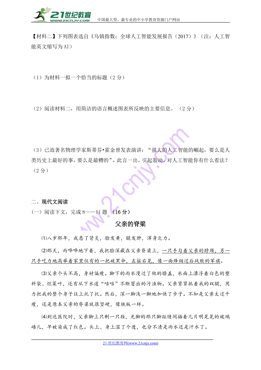 河南省信阳市第九中学2018届九年级下学期第七次月考语文试题（Word版，含答案）