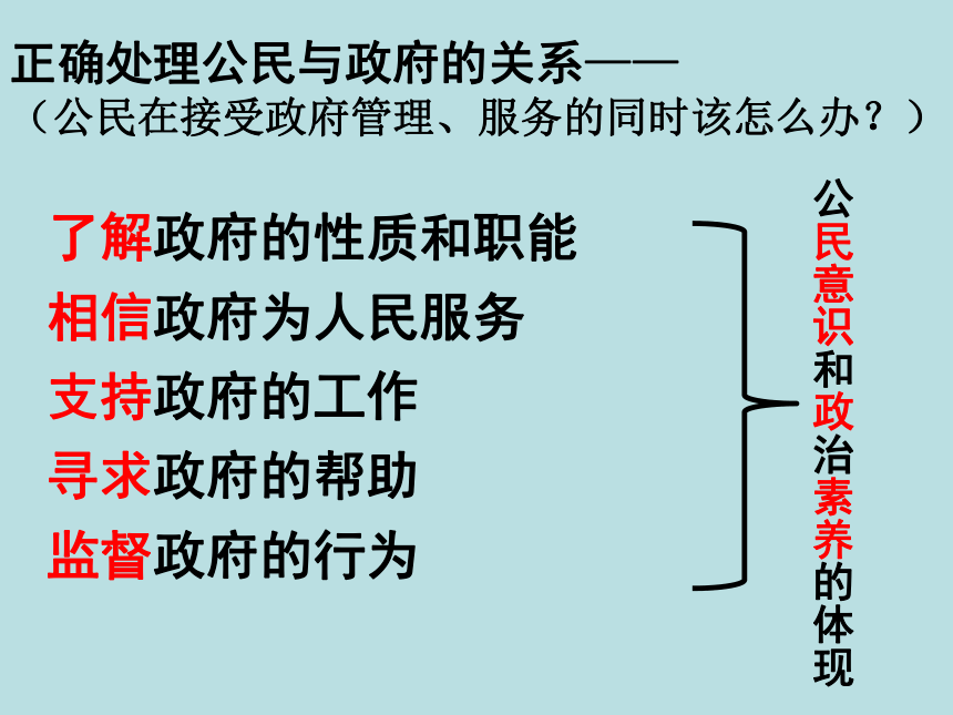 八年级政治下册课件：第六课第二框国家行政机关 (共38张PPT)