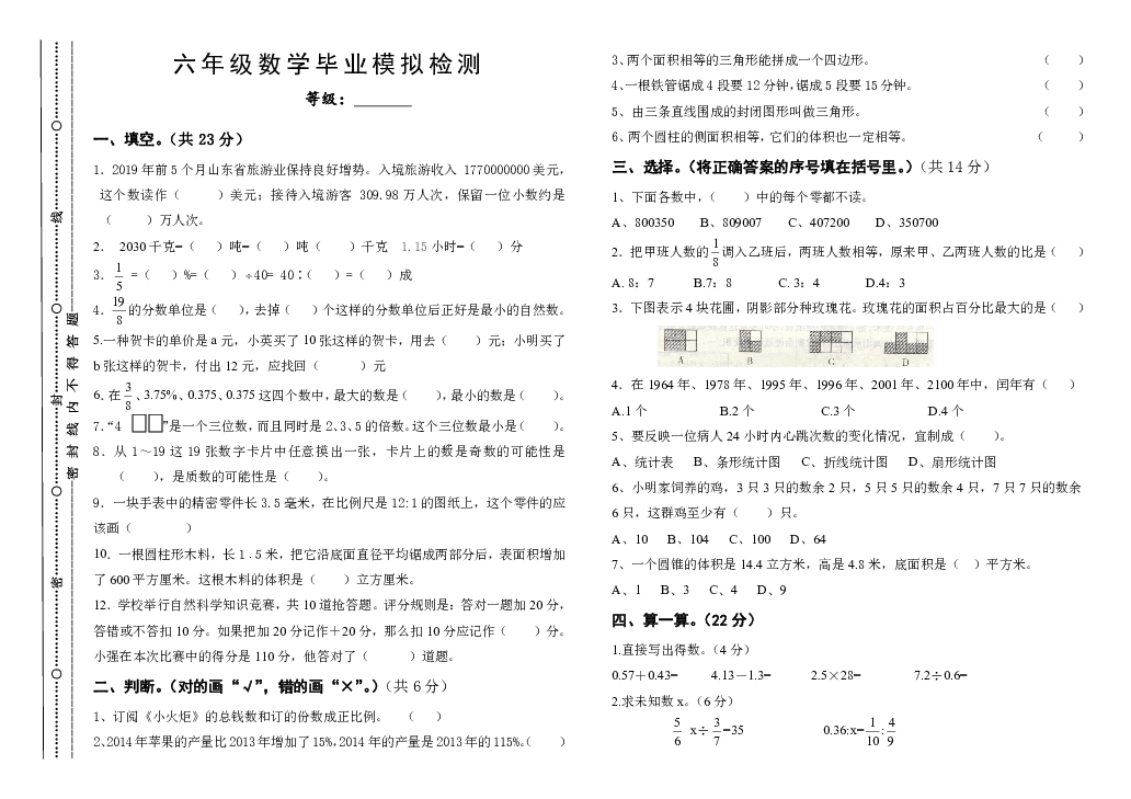 青岛版六年级数学毕业检测试题（无答案）