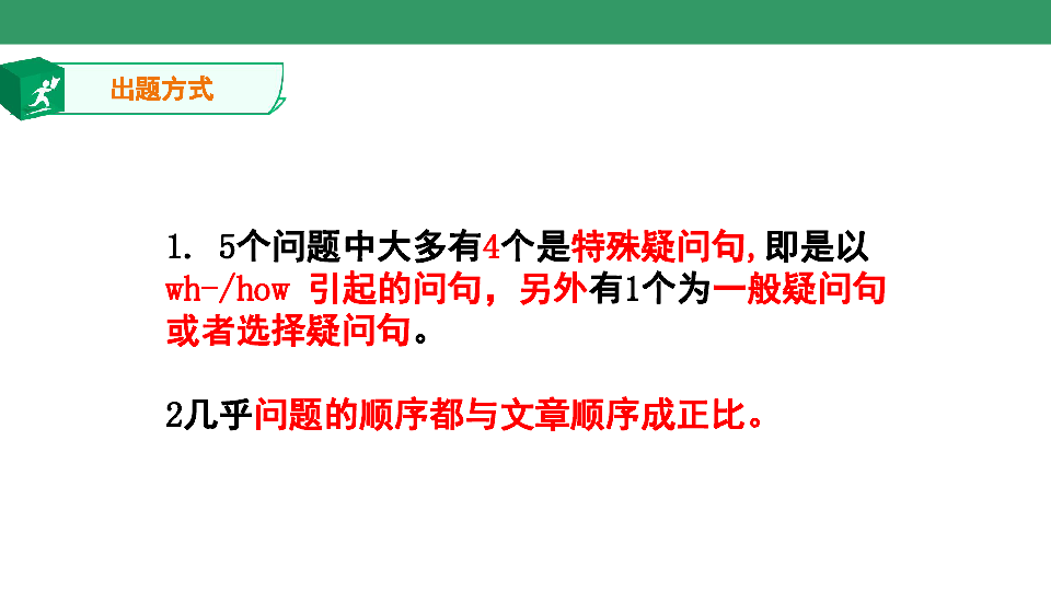 陕西中考英语 任务型阅读解题策略（22张PPT）