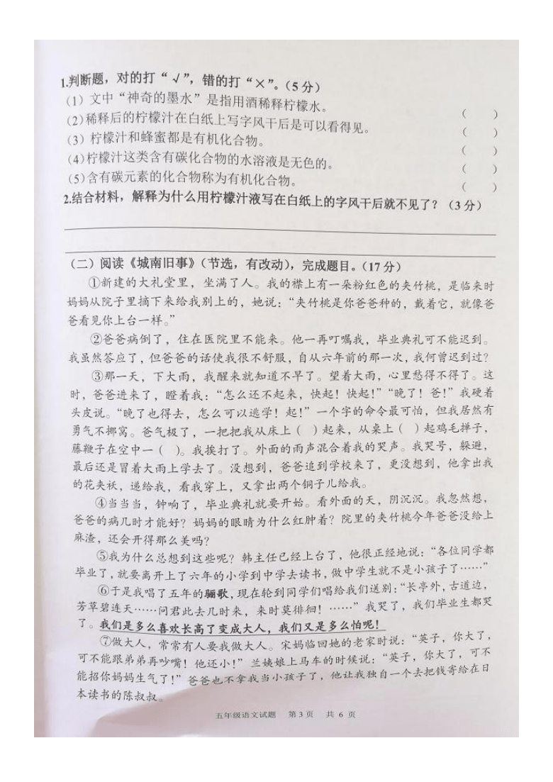 广东省广州市番禺区2020-2021学年第一学期五年级语文期末检测试题（图片版，无答案）