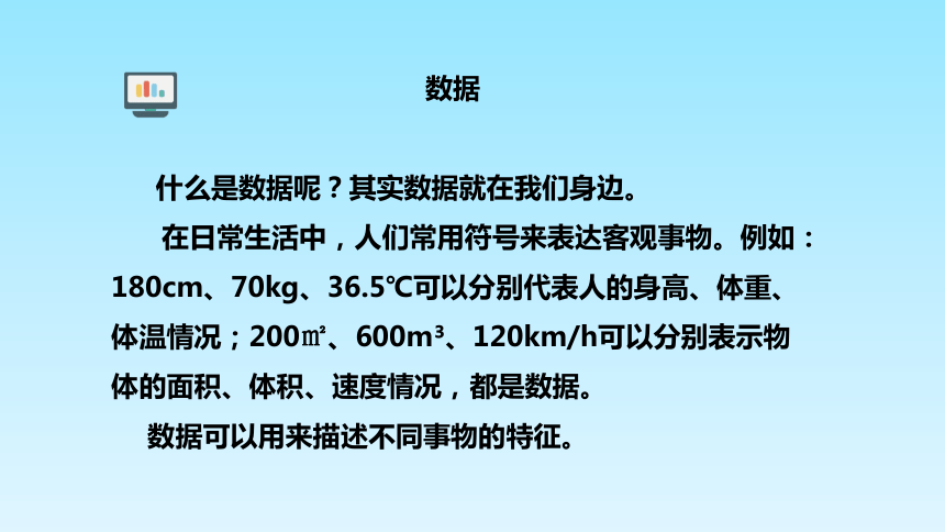 1.1数据及其特征 课件（47张幻灯片）