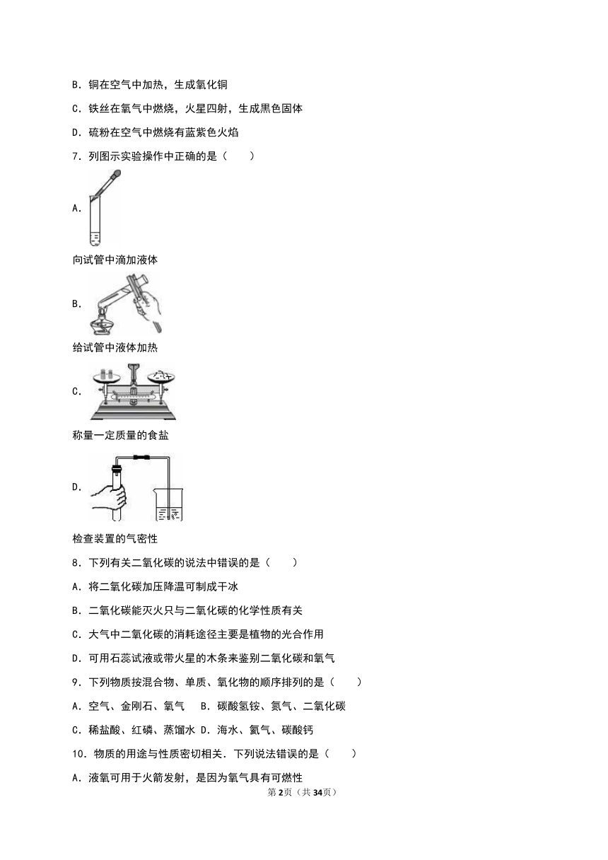 江苏省徐州市铜山县枊集中学2016-2017学年九年级（上）第三次月考化学试卷（解析版）