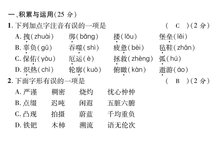 语文人教版七年级下册课件：第6单元 达标测试题（24张ppt）