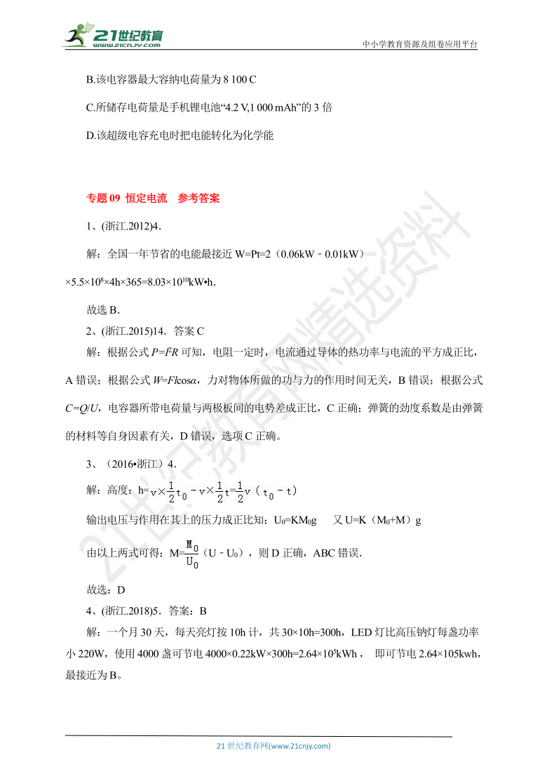 【新高考】2012-2020浙江省高考物理专项分类汇编专题09 恒定电流 题目+答案