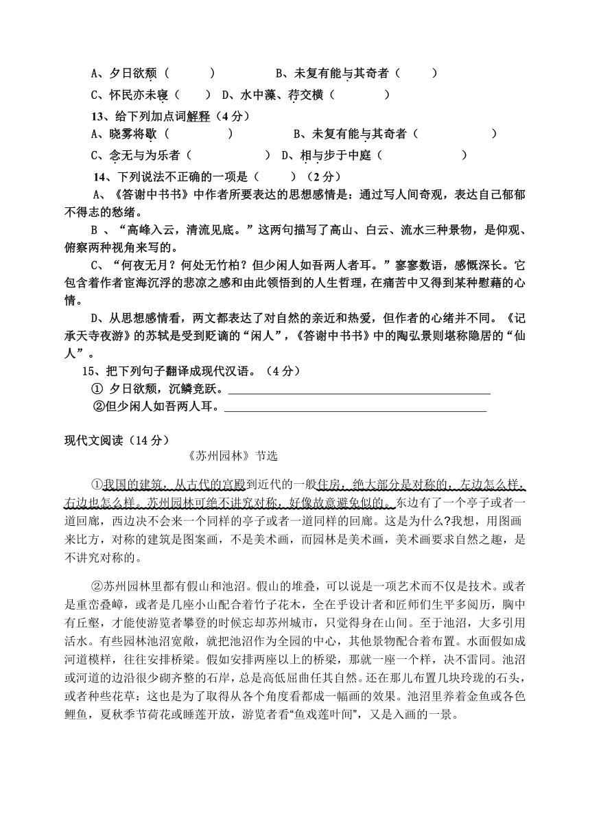 海南省澄迈县第二中学2016-2017学年度第一学期人教版八年级（上）语文期末测试题