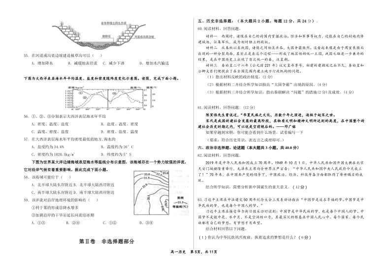 湖北省钢城第四中学2020-2021学年高一上学期期中考试文综试卷 Word版含答案