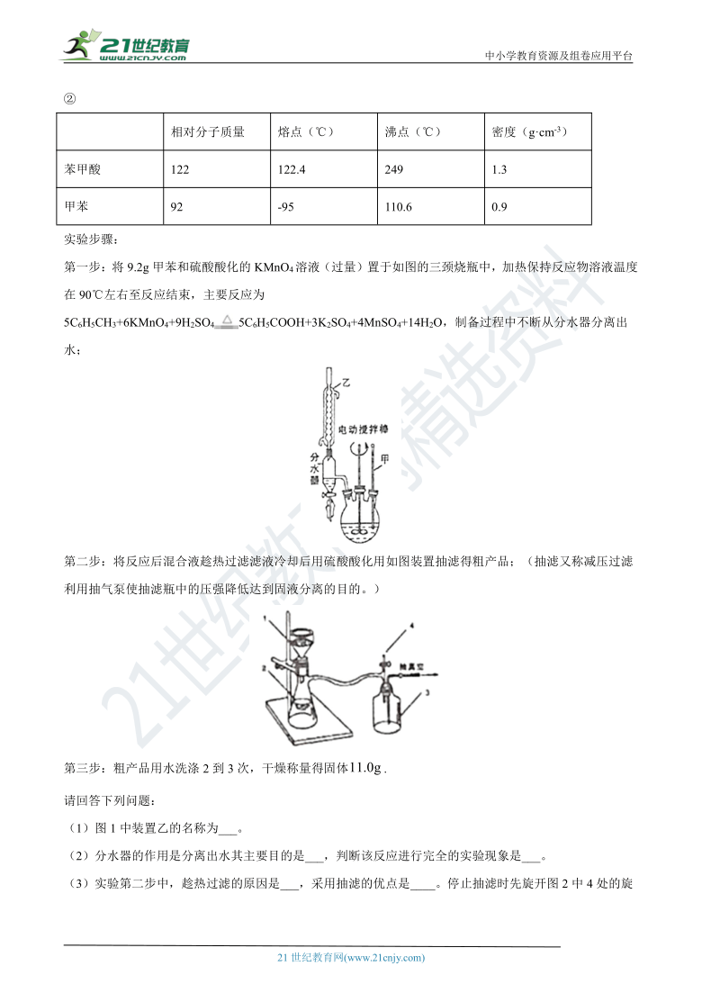 成功之路系列-2021年高考化学一轮复习检测卷9（含解析）