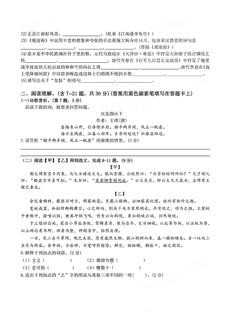 云南省昆明市师范大学附属官渡中学2020_2021学年第一学期七年级期中语文试卷（PDF版含答案）