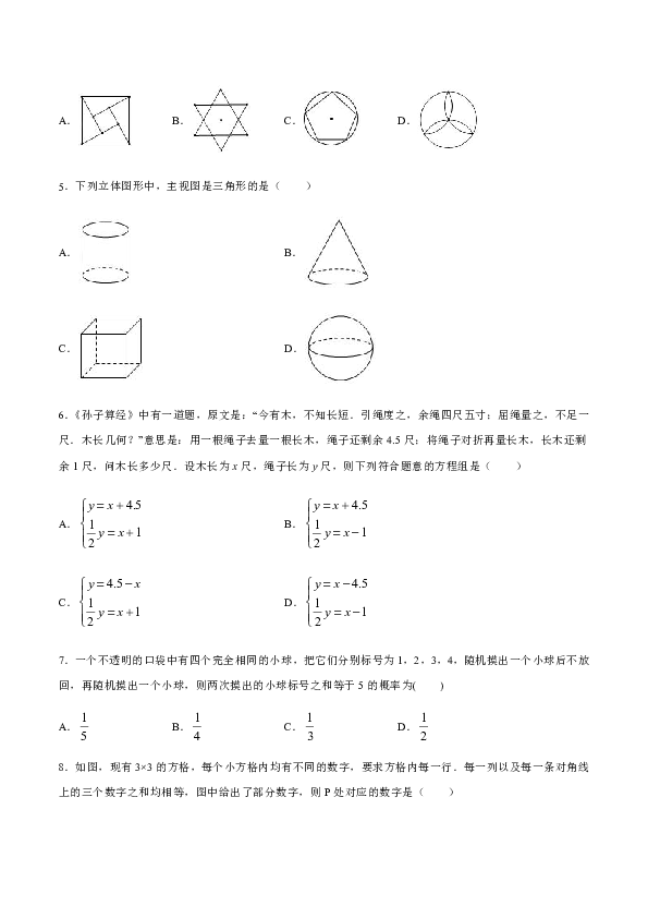 湖北武汉2020年中考数学必刷试卷十（含答案解析）