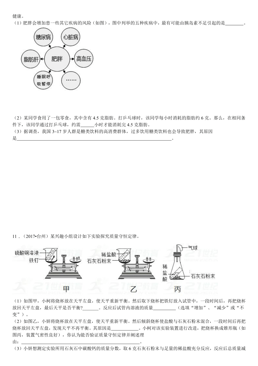 2018年九年级上学期科学期末复习简答题精选（20题）