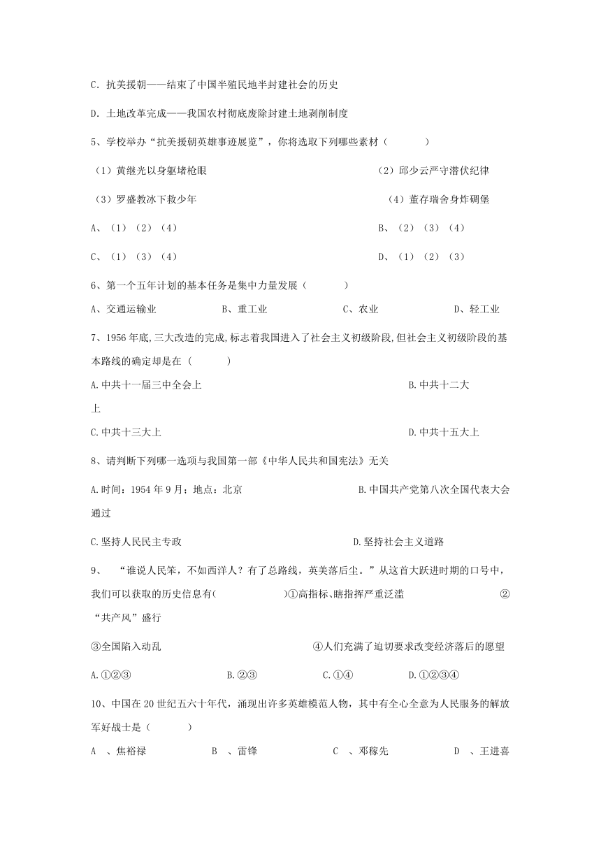 广东省东莞市中堂星晨学校2016-2017学年八年级6月月考历史试卷