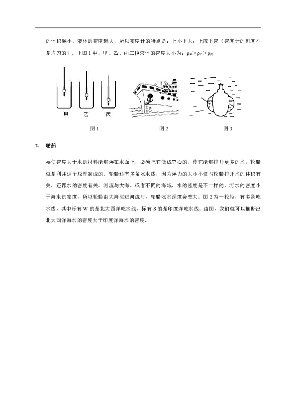 浙教版科学 七升八 暑期预习讲义（机构）第3讲：浮力知识的运用（含答案）