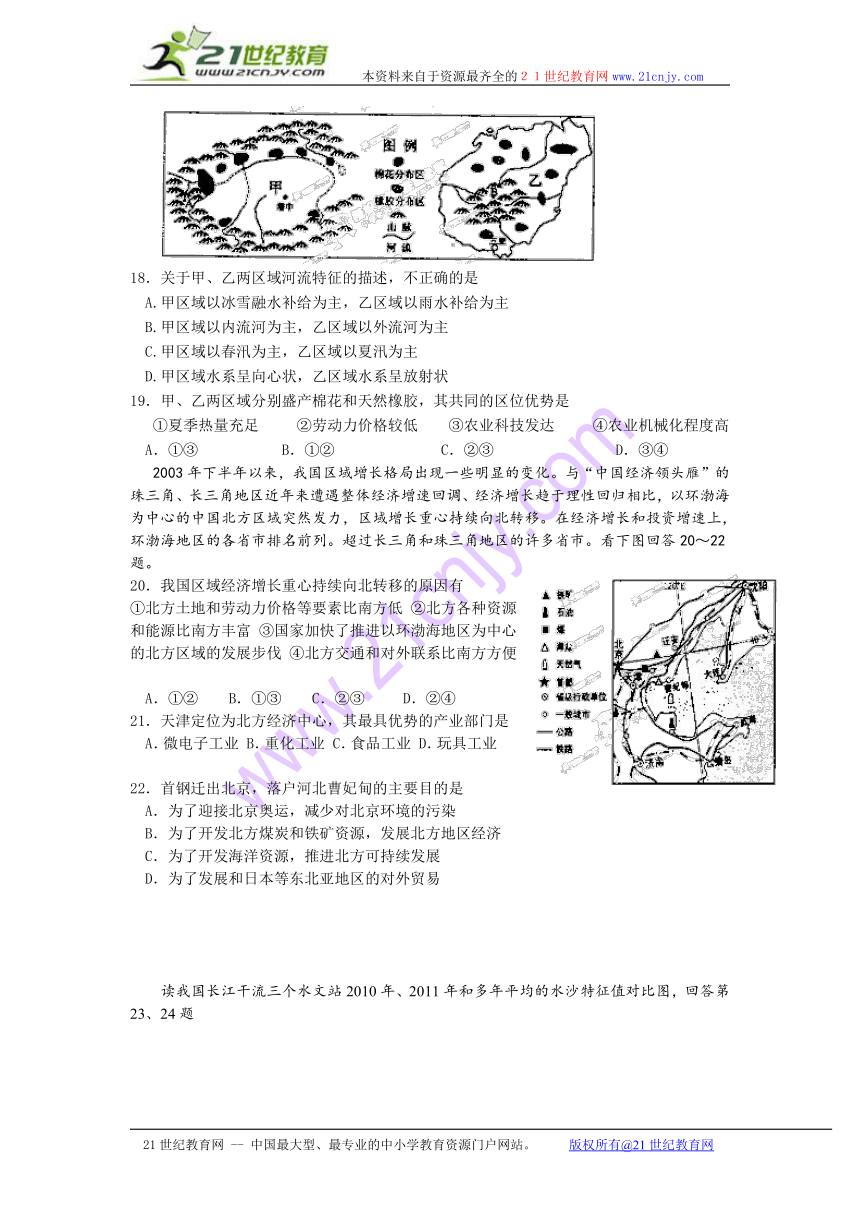 浙江省临海市杜桥中学2013-2014学年高二下学期期中考试地理试题