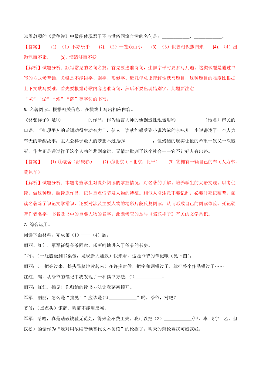 2018年湖南省岳阳市中考语文试题（word版，含答案解析）