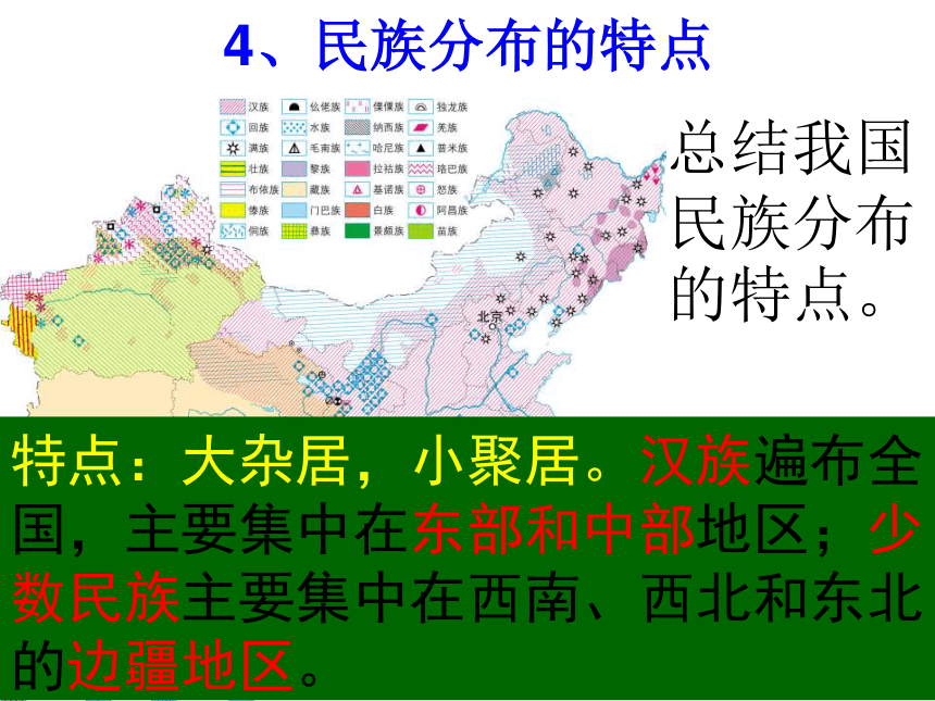 5.1.3 众多的人口和多民族的大家庭》 （共39张PPT）