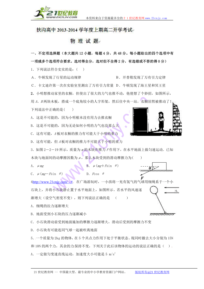 河南省扶沟县高级中学2013-2014学年高二开学考试物理试题