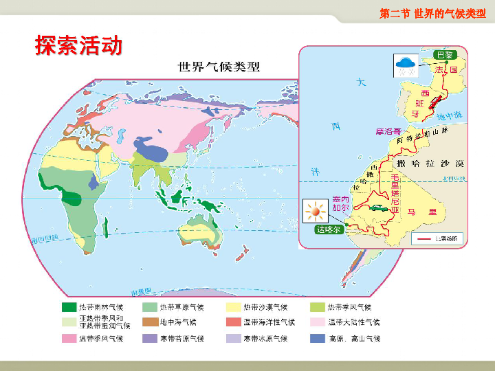 中图版八上地理  2.2 世界气候类型 课件70张PPT