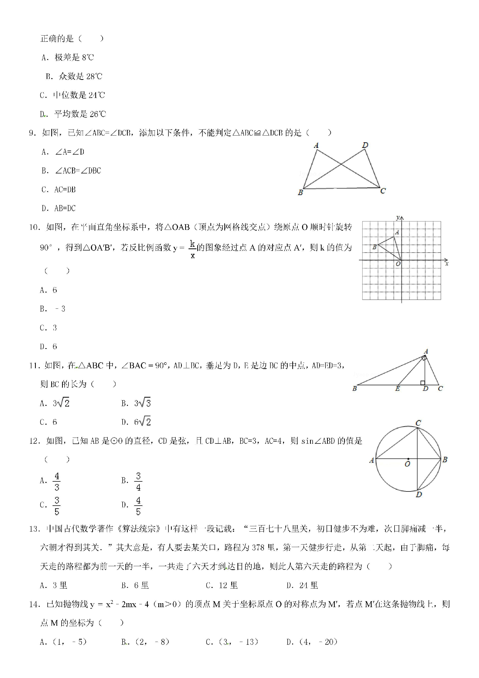 2019贵州毕节中考一模数学试题（PDF版，含答案）