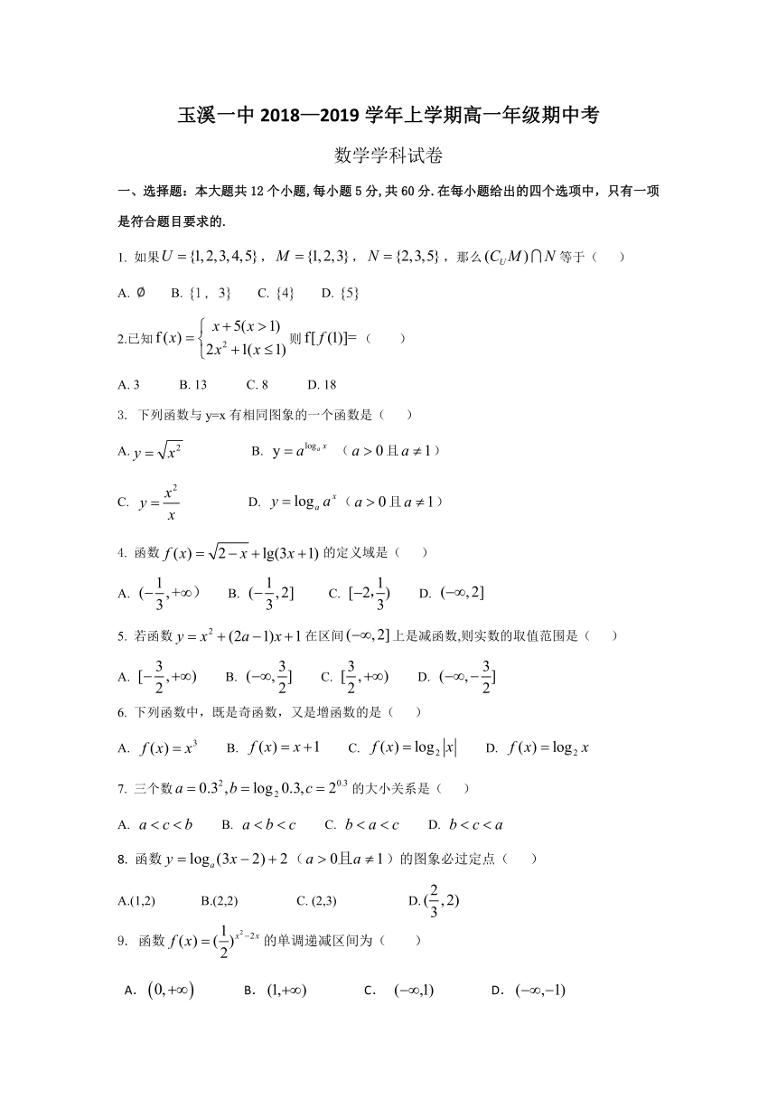 云南省玉溪市一中2018-2019学年高一上学期期中考试数学试题+Word版含答案