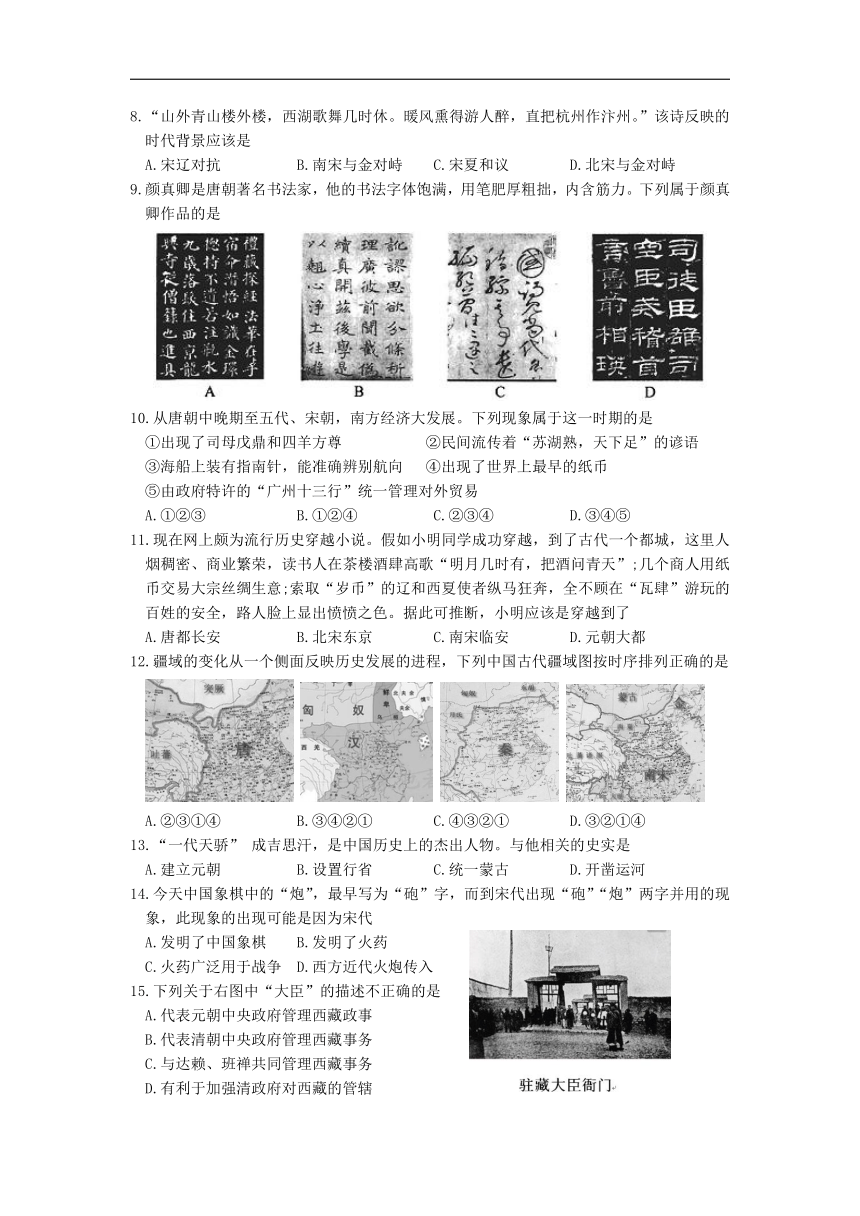 江苏省苏州市高新区2017-2018学年七年级下学期学业质量测试期末历史试卷