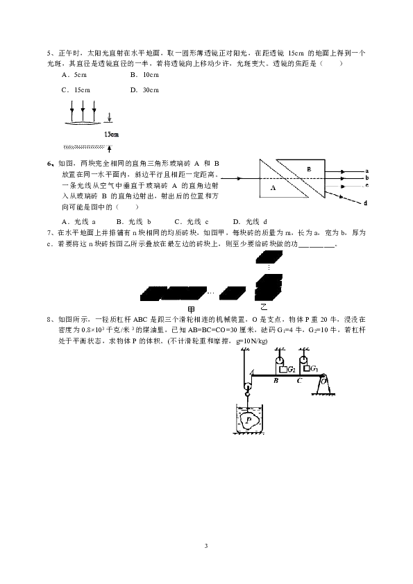 浙教版科学竞赛训练营第二讲：机械与光学（学案）