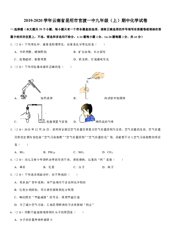 2019-2020学年云南省昆明市官渡一中九年级（上）期中化学试卷（解析版）