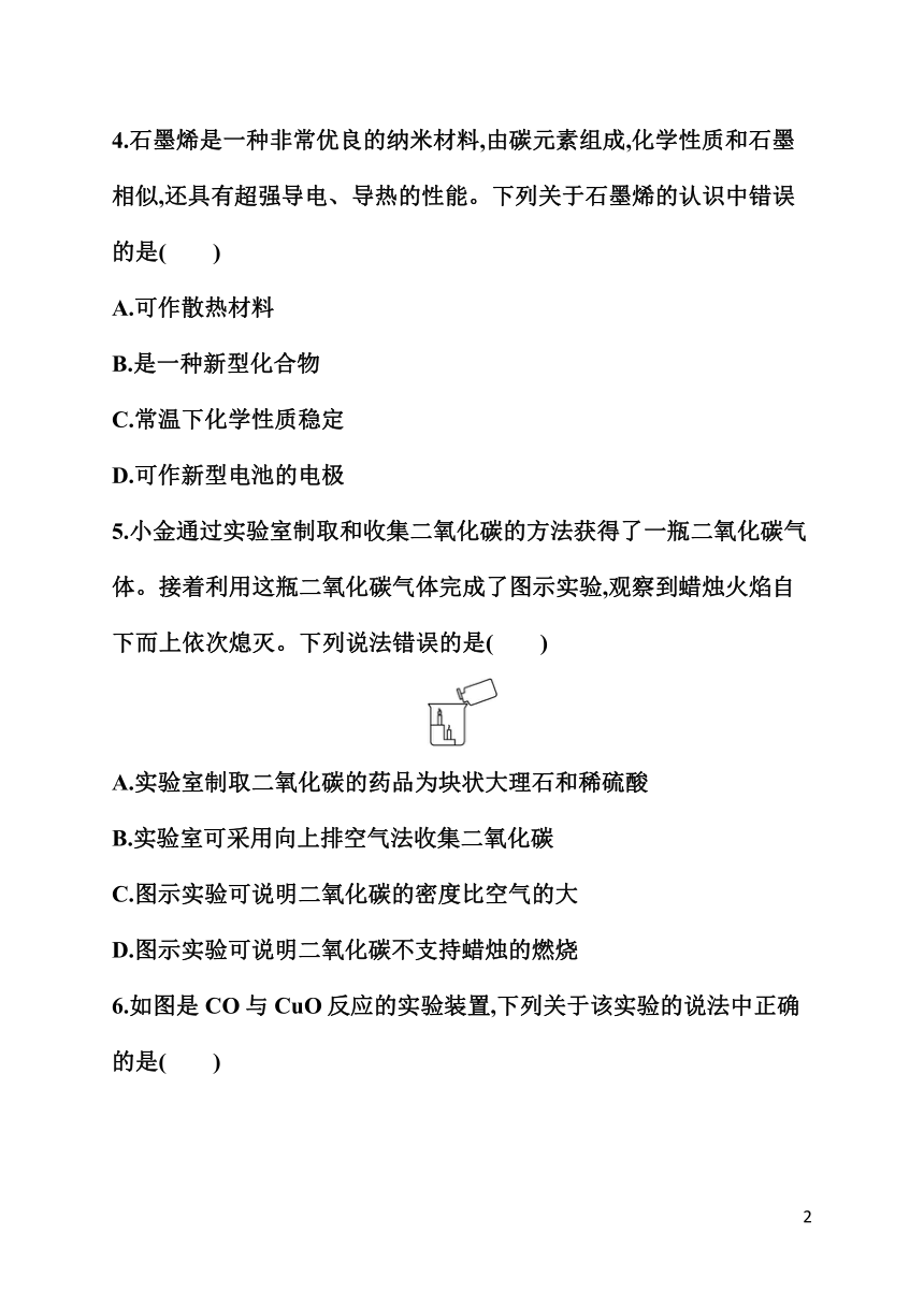 第六单元　碳和碳的氧化物单元训练—2021--2022学年九年级化学人教版上册（有答案）