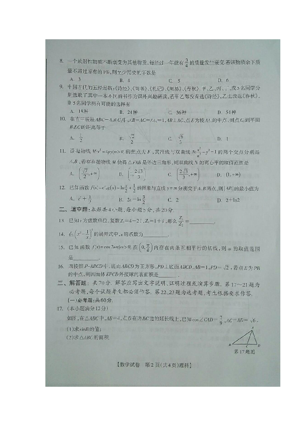 广西钦州市2019届高三4月综合能力测试（三模）数学（理）试卷（扫描版）