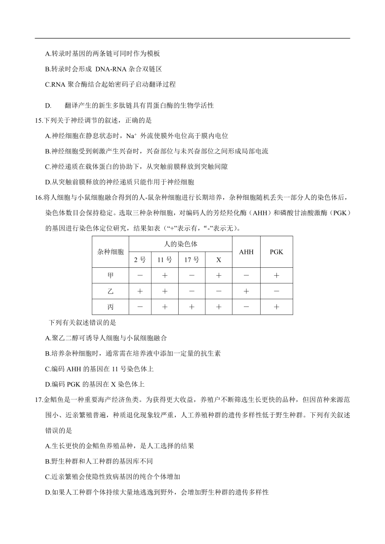 2020年新高考全国卷Ⅱ生物高考试题文档版（海南）（含答案）