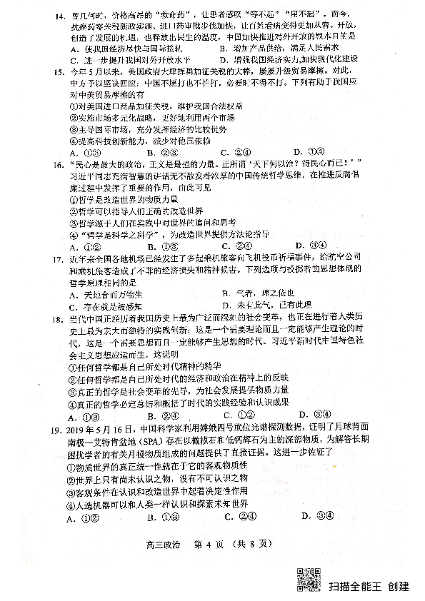 广东省深圳市宝安区2020届高三上学期期中考试政治试题（扫描版，无答案）