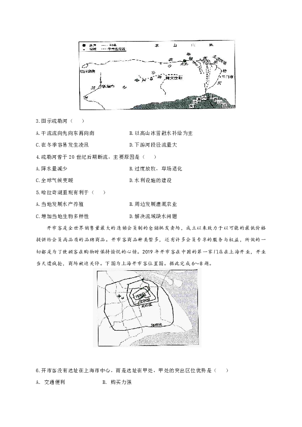 宁夏六盘山高级中学2020届高三第三次模拟考试文科综合试题 Word版含答案