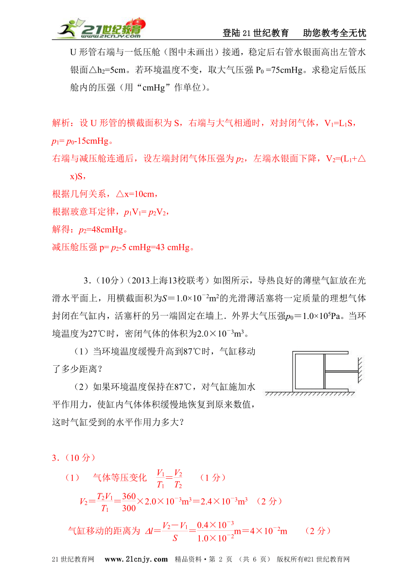 2013高考模拟新题特快专递第三期专题十四热学