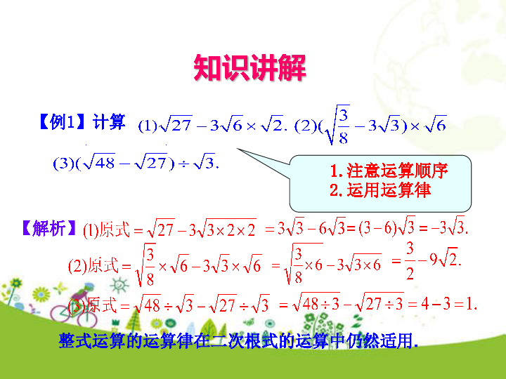 人教版数学八年级下册16.3 二次根式的加减 第2课时 课件（16张ppt)