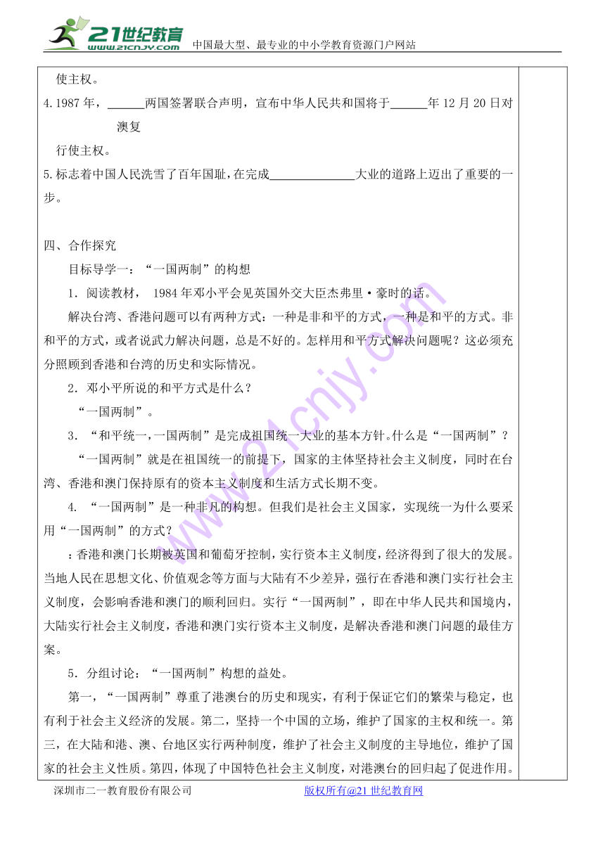 人教版历史八年级下册第四单元第13课《香港和澳门的回归》导学案（无答案）