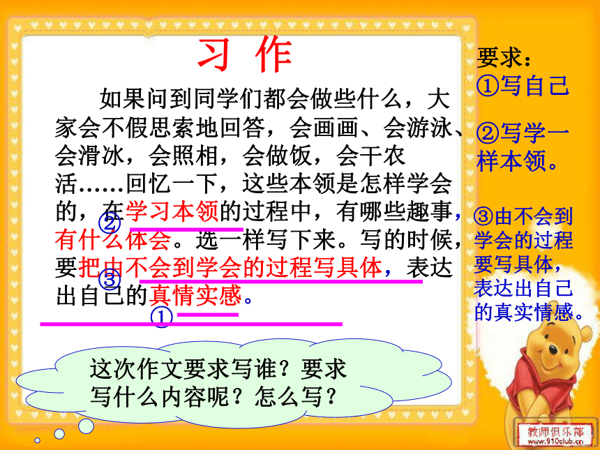 《我学会了》作文课件