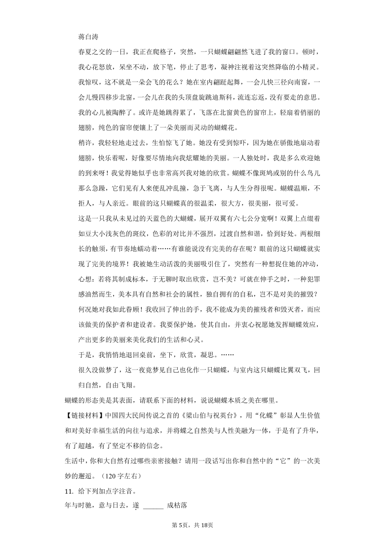 2019-2020学年山西省吕梁市文水县七上期末语文试卷（含答案）