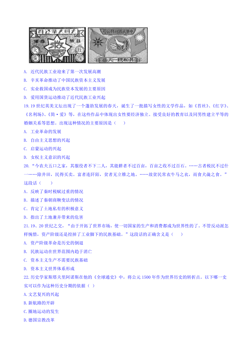 安徽省滁州市民办高中2017-2018学年高一下学期第二次月考历史试题