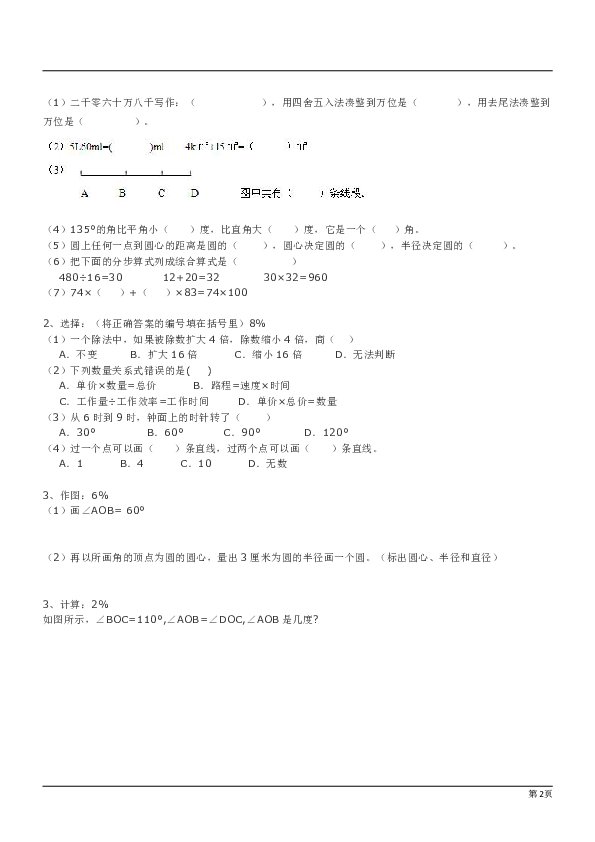 泸教版四年级数学上册期末测试卷1（无答案）