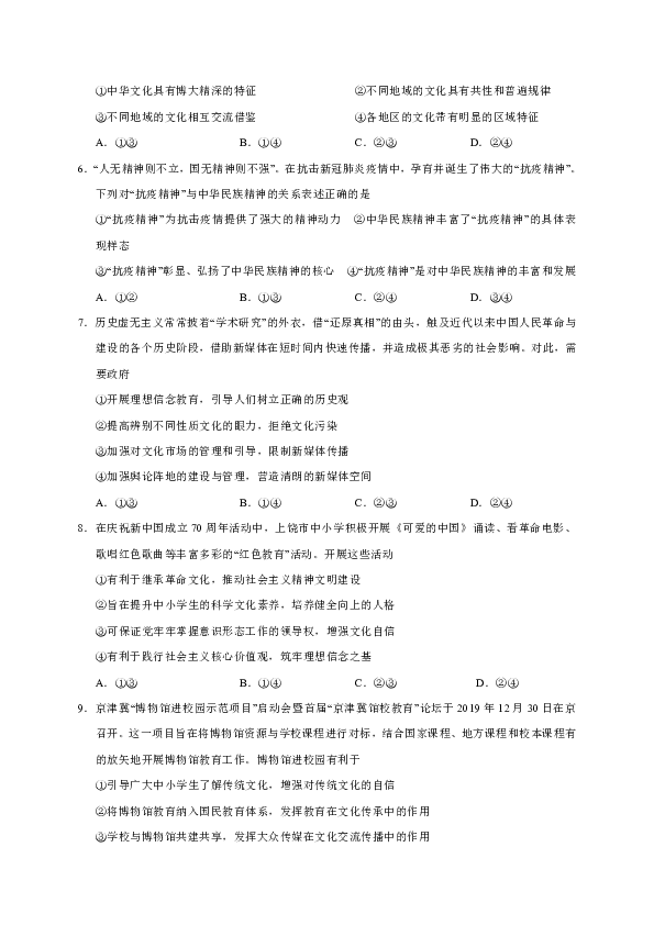 江西省上饶市2019-2020学年高二下学期期末教学质量测试政治试题 Word版含答案