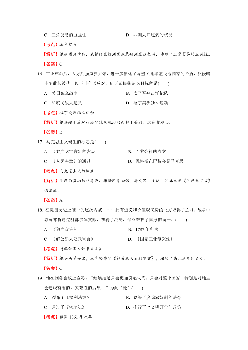 江苏省南京市联合体2014-2015学年九年级历史期中考试试卷（解析版）