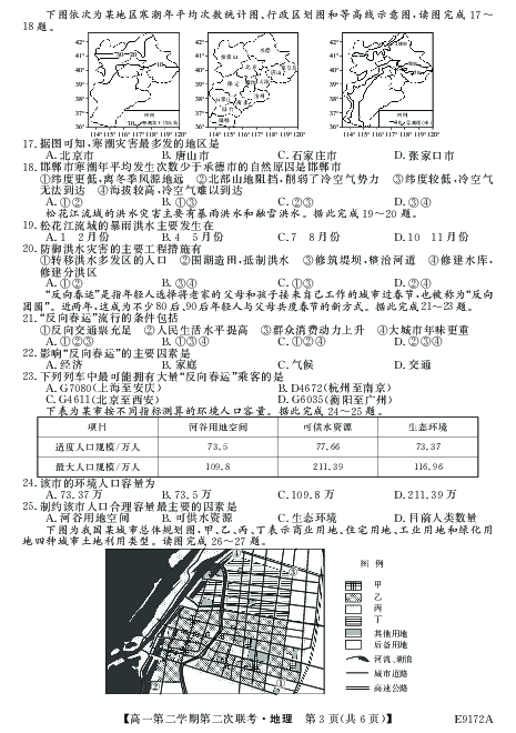 辽宁省凌源市2018-2019学年高一下学期第二次联考地理试卷（PDF版）