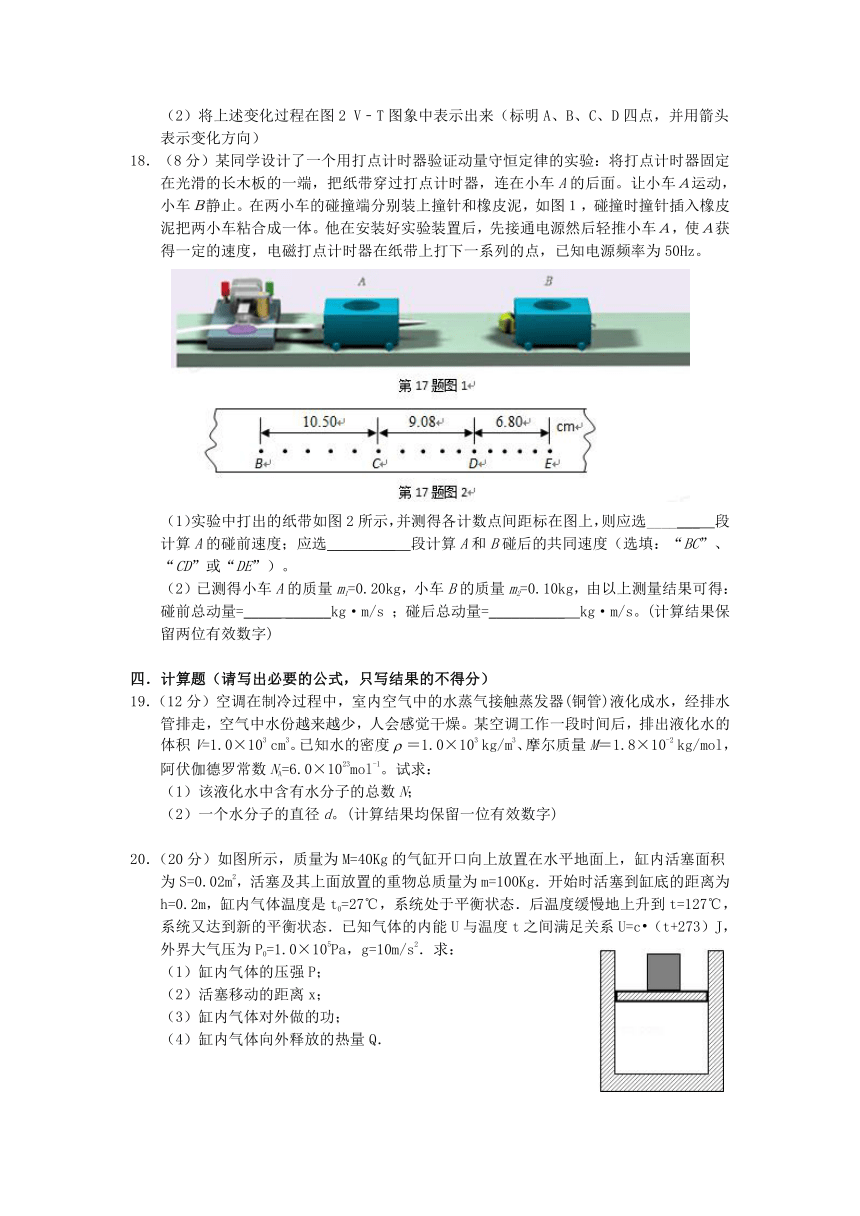 江苏省泰兴市第一高级中学2015-2016学年高二下学期期中考试物理试题【解析版】