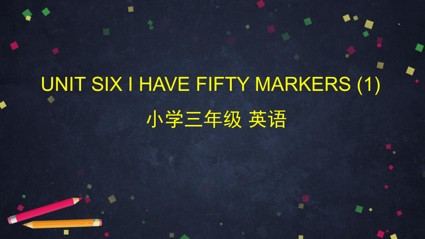 Unit 6 I have fifty markers（1）课件（共41张PPT）