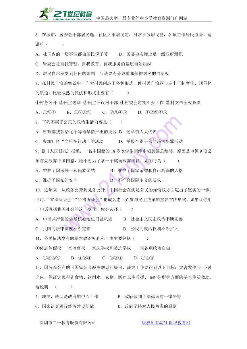 青海省平安区第一高级中学2017-2018学年高一上学期第二次月考政治试题