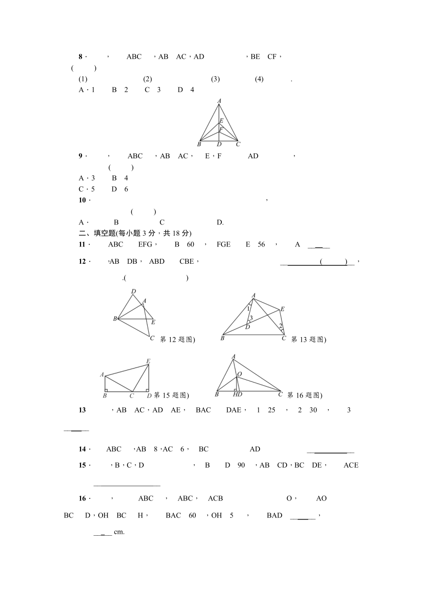 2017年秋人教版八年级数学上第12章全等三角形检测题含答案