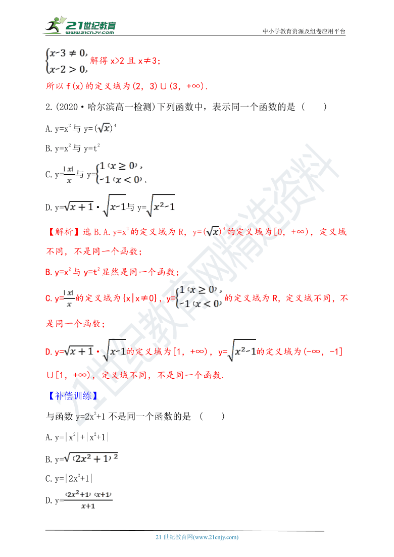 3.1.1.2 函数概念的综合应用 随堂跟踪练习（含答案）