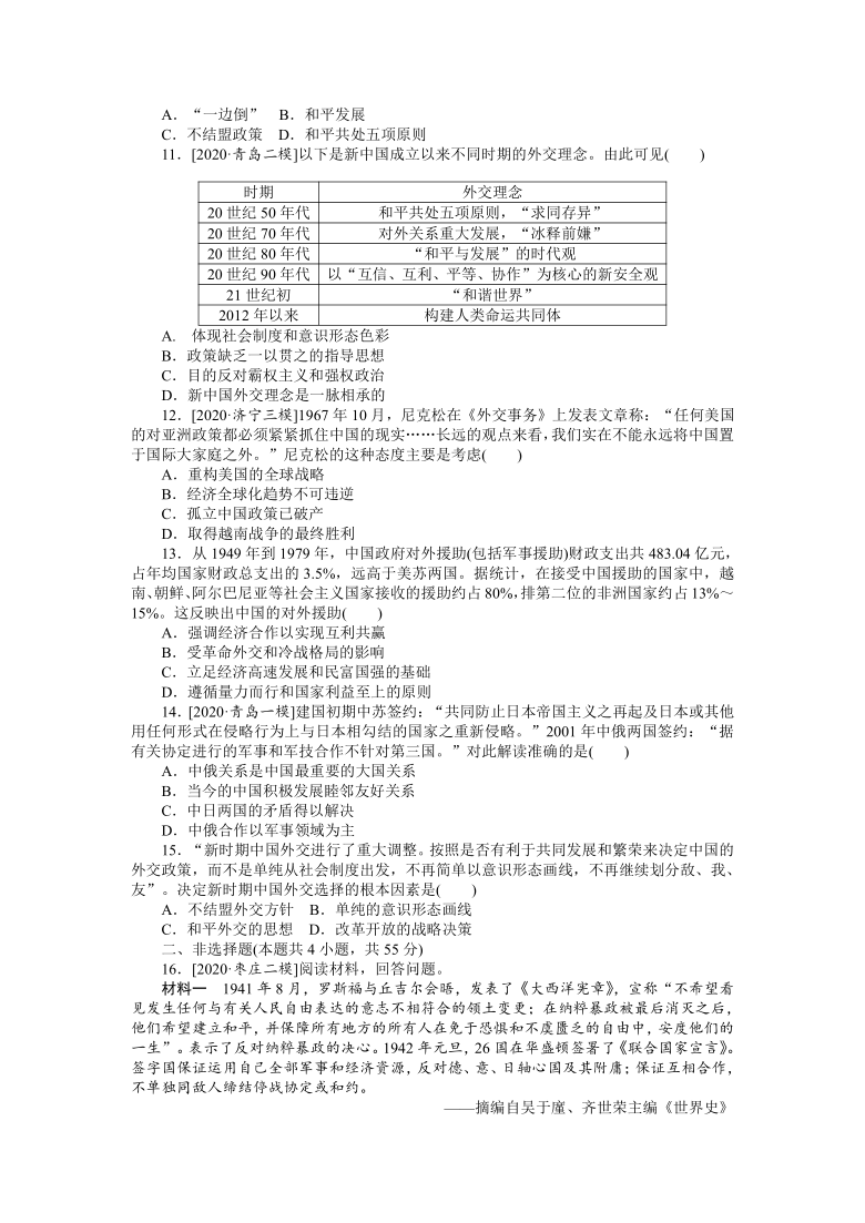 2021届高考历史新高考版高频考点6　现代国际格局的分化组合与新中国外交练习（ 解析版）